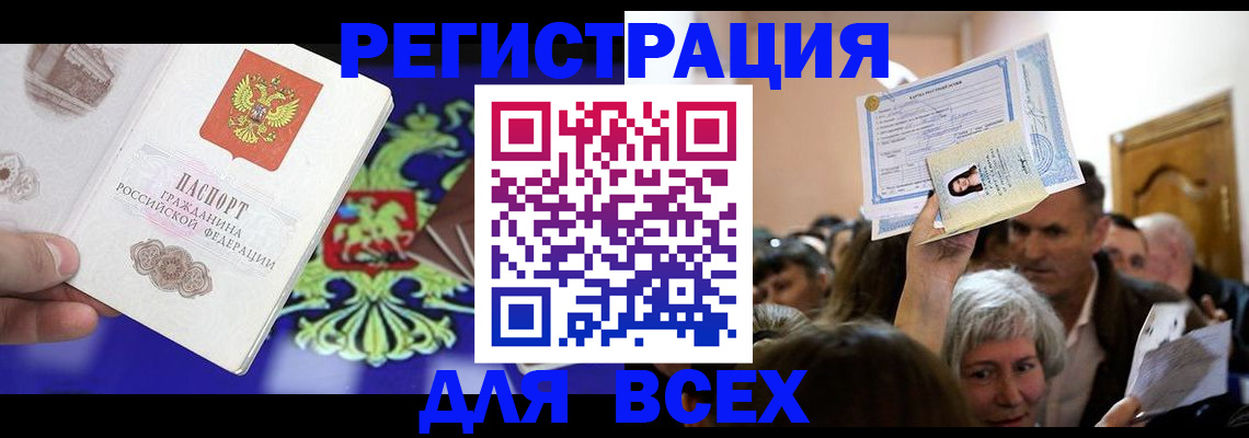 прописка штамп в Дорогобуже