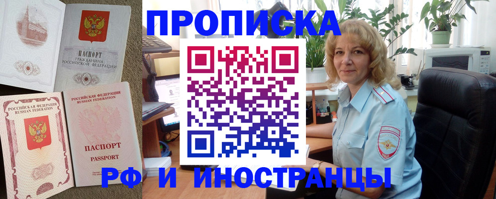 временная регистрация купить в Дорогобуже